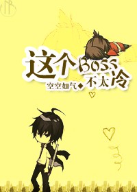 Boss̫